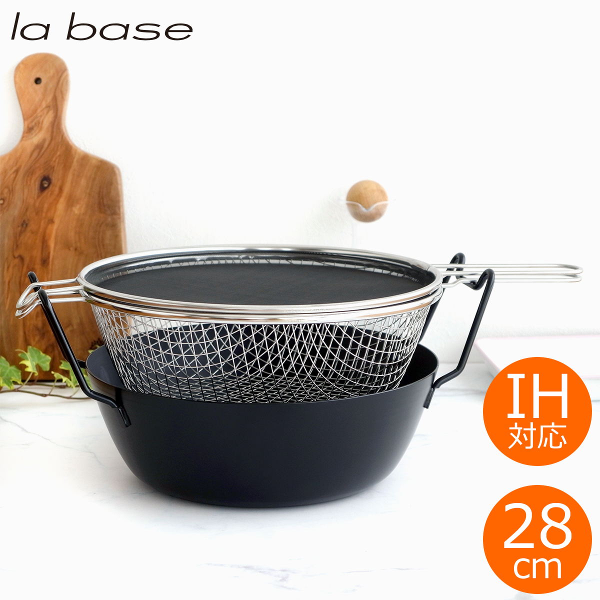 la base ラバーゼ 揚げ鍋 セット 鉄揚げ鍋 22cm 日本製 和平フレイズ