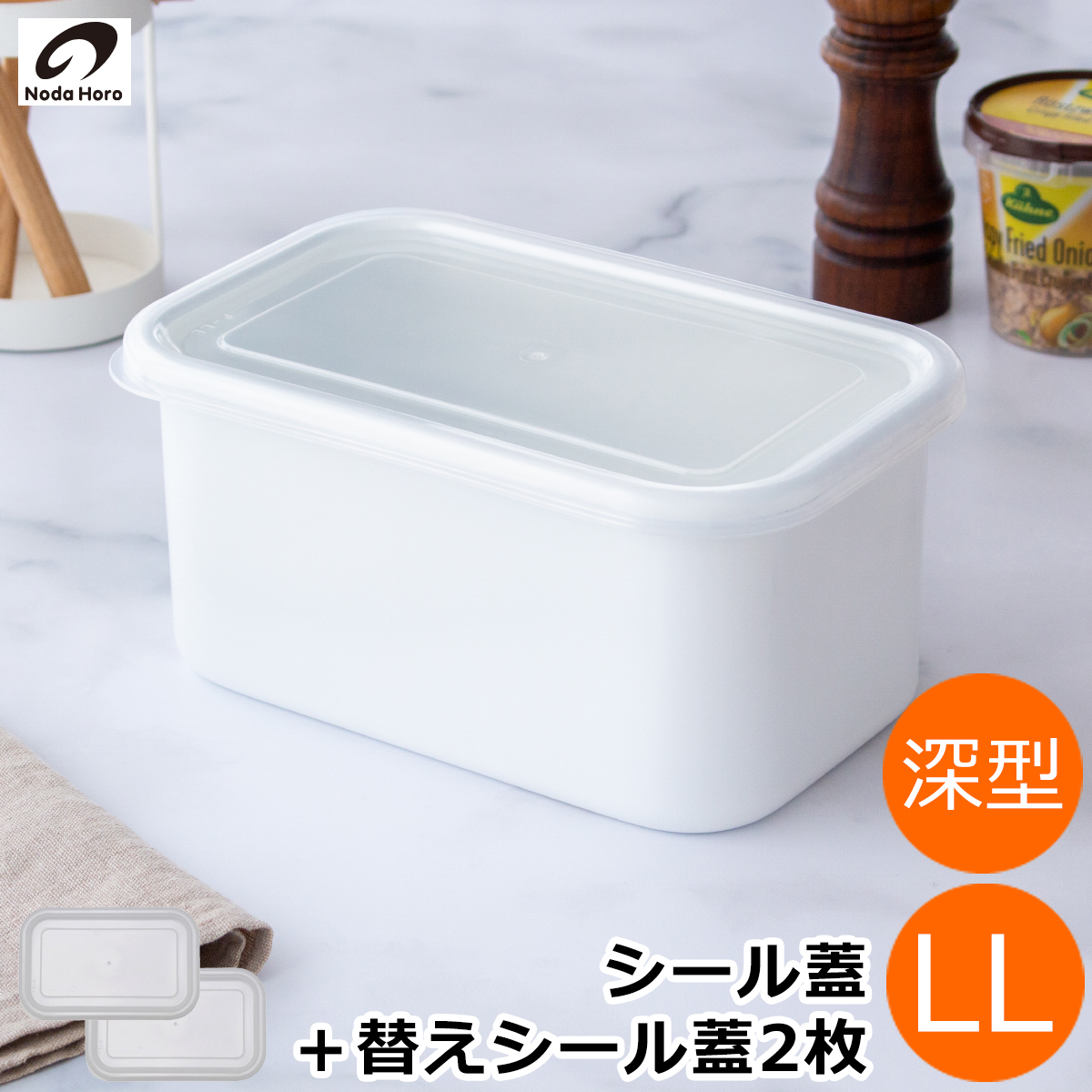 野田琺瑯 レクタングル 深型 LL サイズ シール蓋付 ホーロー 保存容器