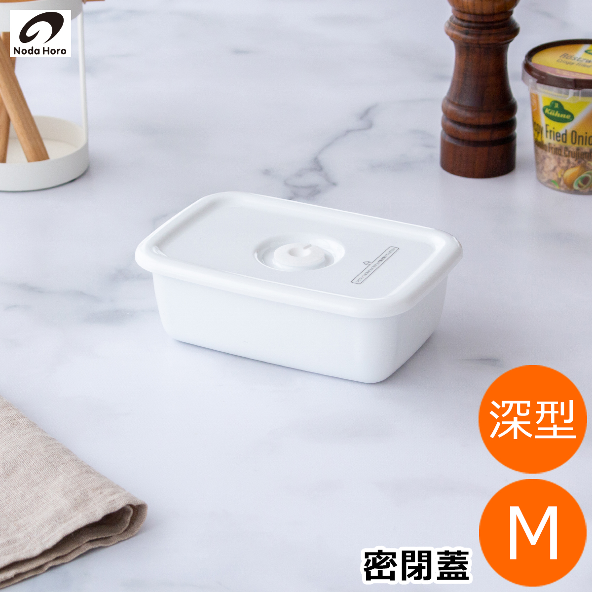 野田琺瑯 レクタングル 深型 L サイズ 密閉蓋付 ホーロー 保存容器