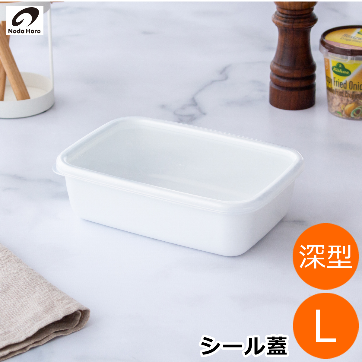 野田琺瑯 レクタングル 深型 M サイズ シール蓋付 ホーロー 保存容器