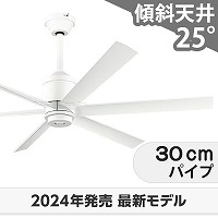 即日発送 大風量 傾斜対応 軽量 オーデリック製シーリングファン