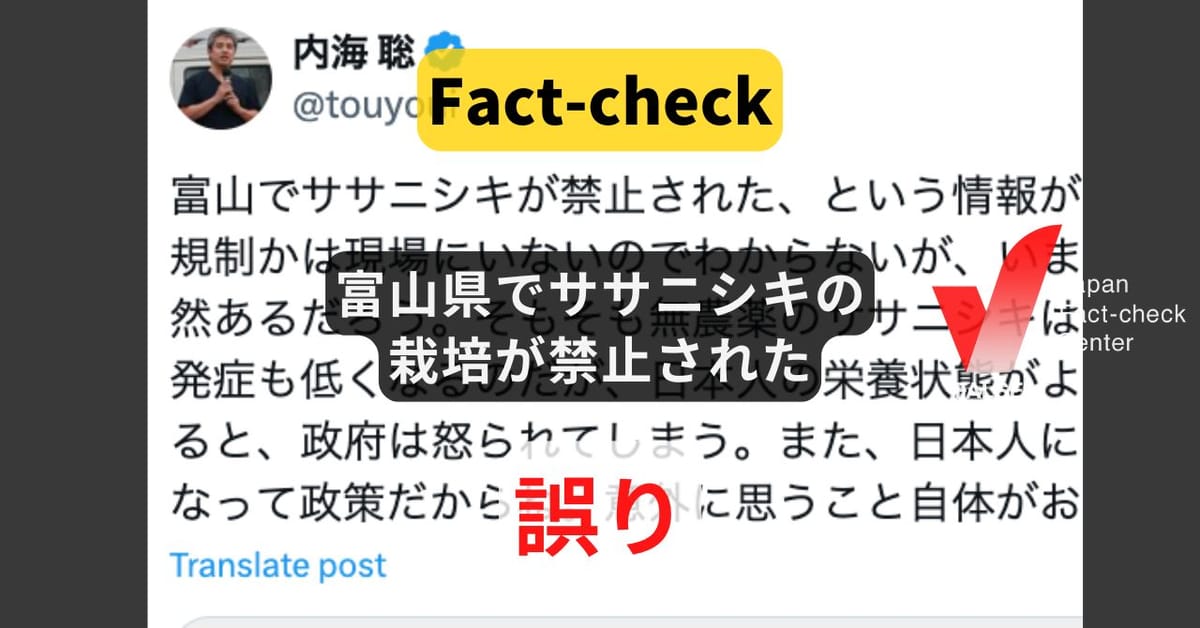 富山県でササニシキの栽培が禁止? 特定品種の栽培を制限する法令はない