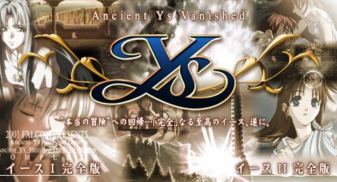 イースI完全版/イースII完全版 - TOP