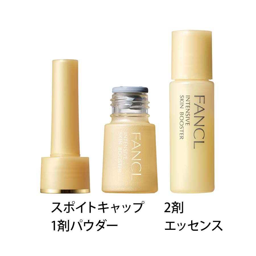 化粧品】インテンシヴ スキン ブースター│ファンケルオンライン