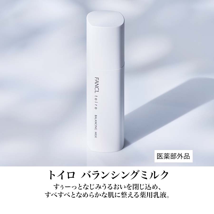 化粧品】トイロ バランシング特別セット│ファンケルオンライン