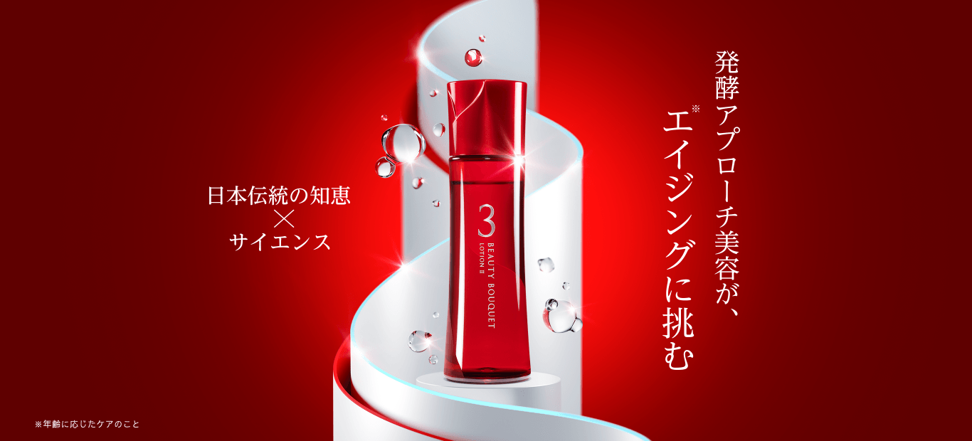 ビューティブーケ - ブランドサイト | ファンケルオンライン