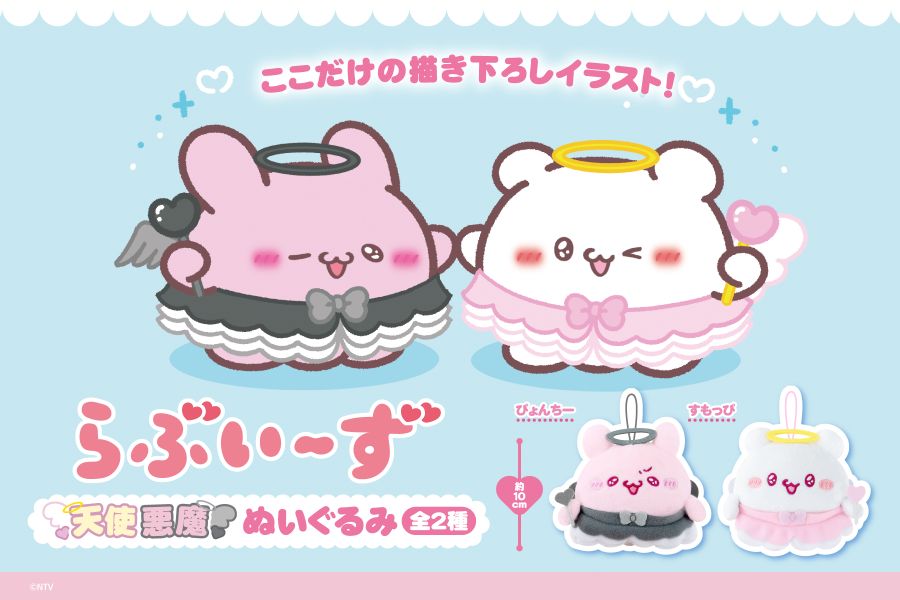 SNSで大人気！『らぶいーず』の天使悪魔ぬいぐるみがプライズに登場