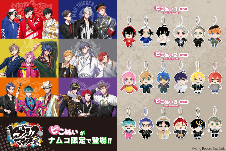 ヒプノシスマイク -Division Rap Battle-』ピこぬい1～3 Extra