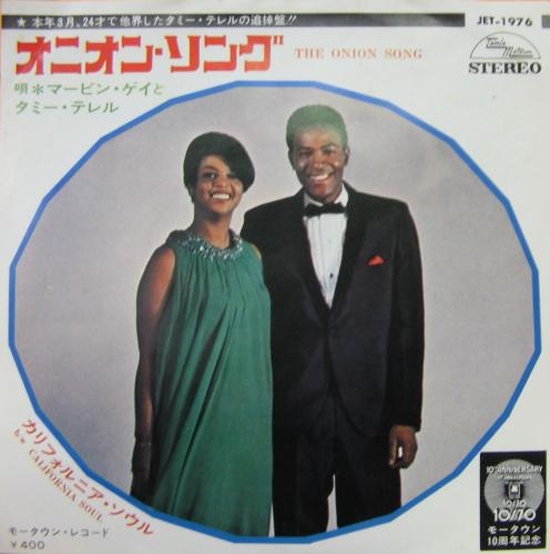 マーヴィン・ゲイとタミー・テレル - オニオン・ソング JET-1976/中古