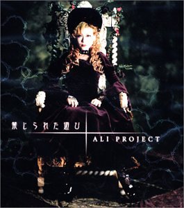 アリ・プロジェクト - 禁じられた遊び LHCM-1001/中古CD・レコード