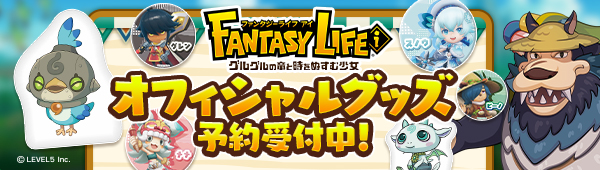 トピックス | ファンタジーライフi グルグルの竜と時をぬすむ少女