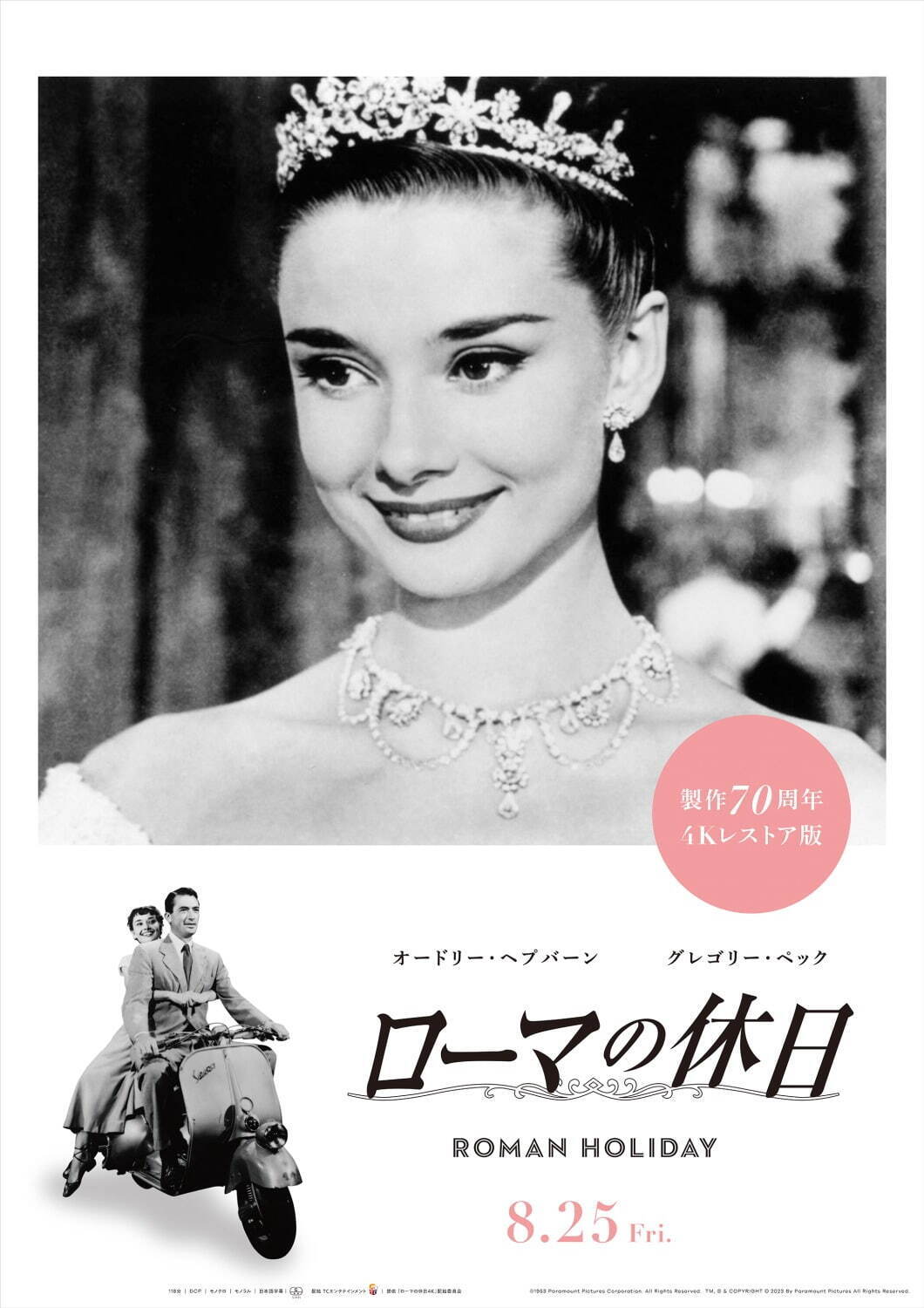 写真7/8｜映画『ローマの休日』4Kレストア版で全国公開、オードリー