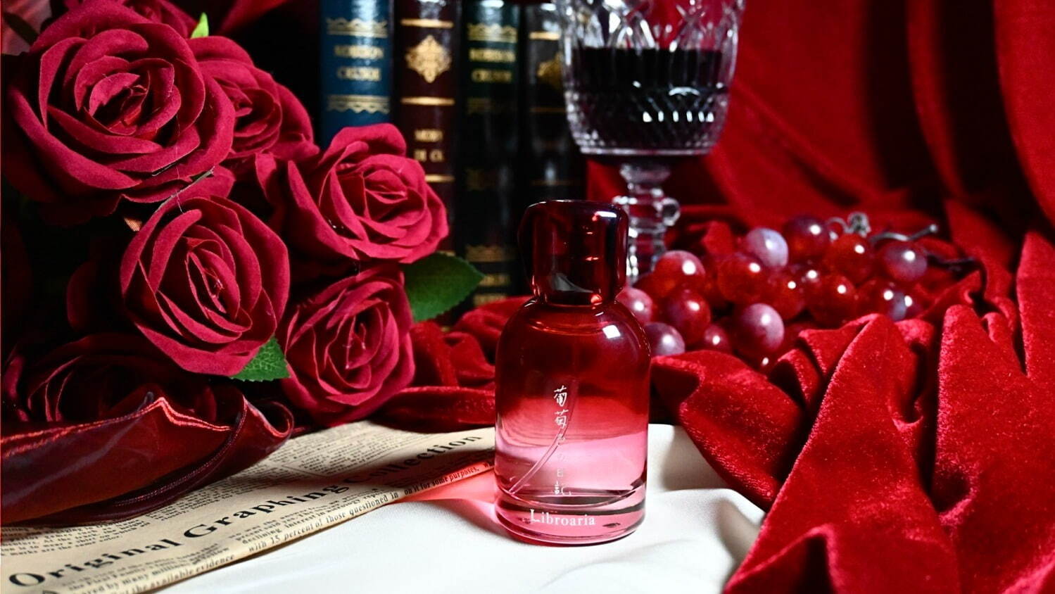 出版社生まれの香水「葡萄色の日記」“赤ワイン”着想のジューシーな香り