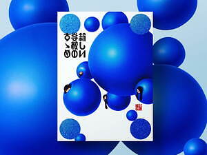 新しい学校のリーダーズ初のベストアルバム『新しい学校のすゝめ』2枚