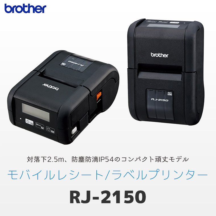 RJ-2150 ブラザー brother モバイルプリンター ラベル レシート両対応