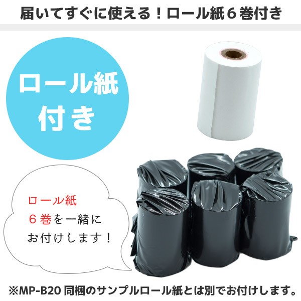 新品未開封 レジロール6巻付 セイコー MP-B20 モバイルプリンター