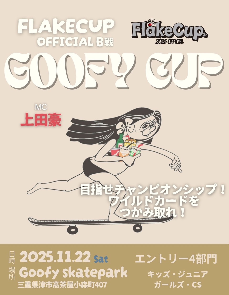 B戦 三重 出走表公開] GOOFY CUP 2025 – FLAKE