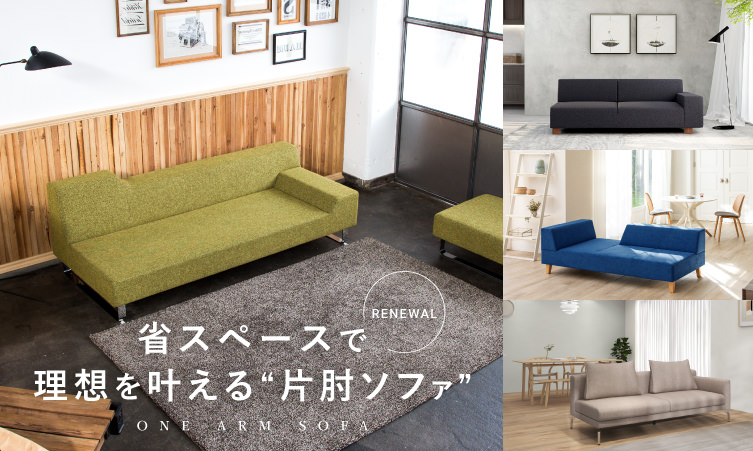 FLANNEL SOFAの最新情報 | ソファ専門店FLANNEL SOFA