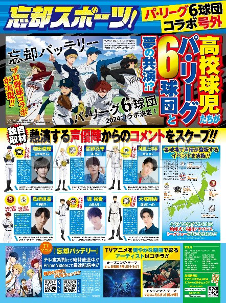 TVアニメ「忘却バッテリー」×ファイターズ コラボグッズ発売！来場者