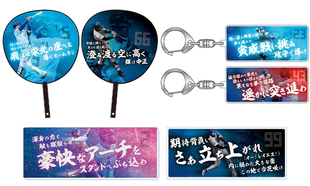 9/10(火)から選手応援歌グッズが登場！第1弾は21選手のフェイスタオル