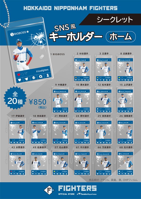 何が出るかお楽しみ！SNS風アクリルキーチェーンなどシークレット