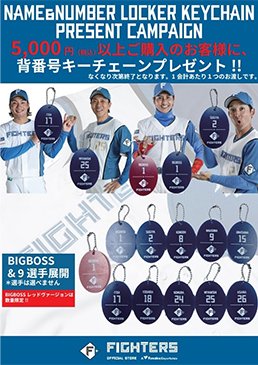 札幌ドームで開幕戦デザイン「ファイターズカプセルトイ」＆「TODAY'S