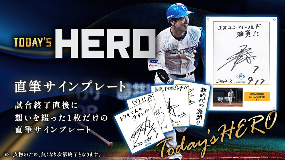 2023シーズンのハイライトシーンを振り返る「選手直筆サイン入り