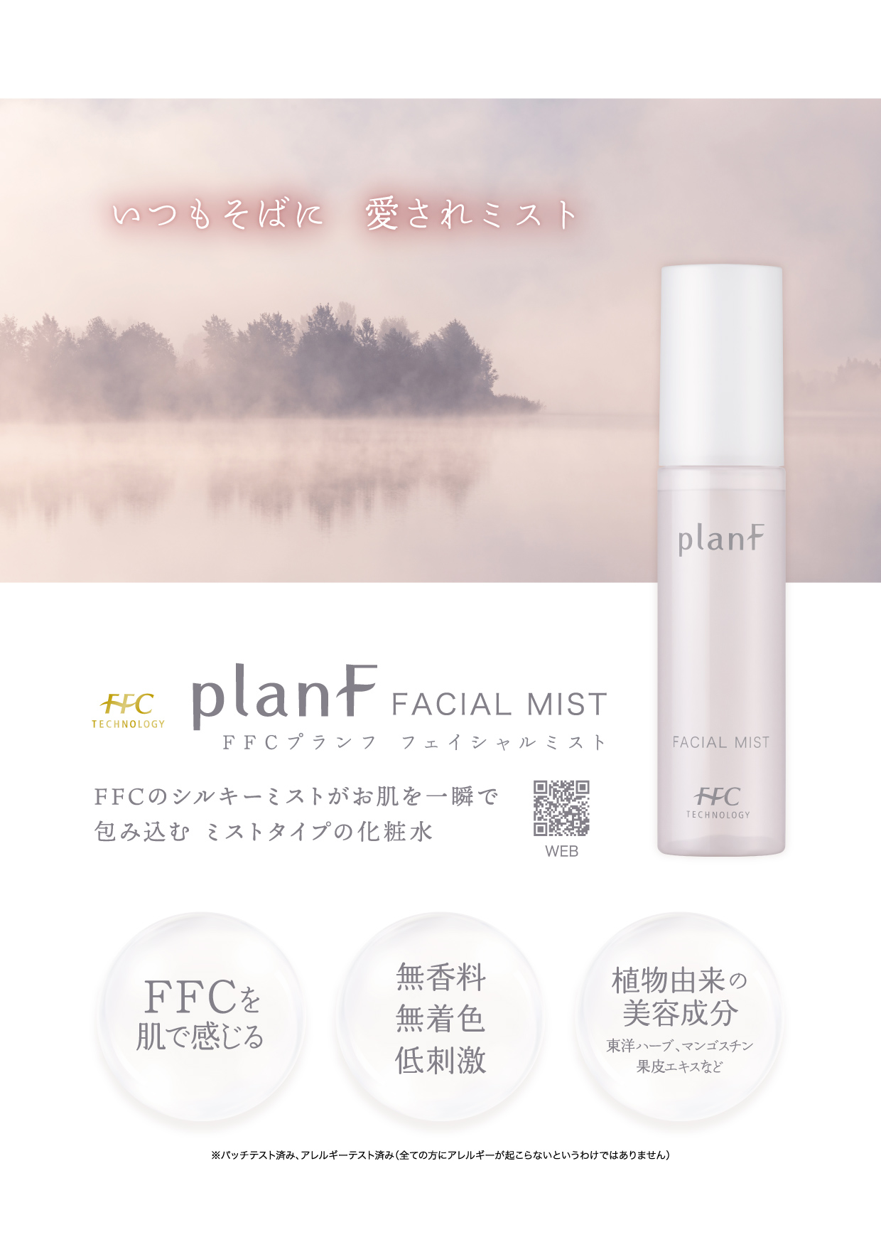 美容 FFCスキンケア｜株式会社赤塚