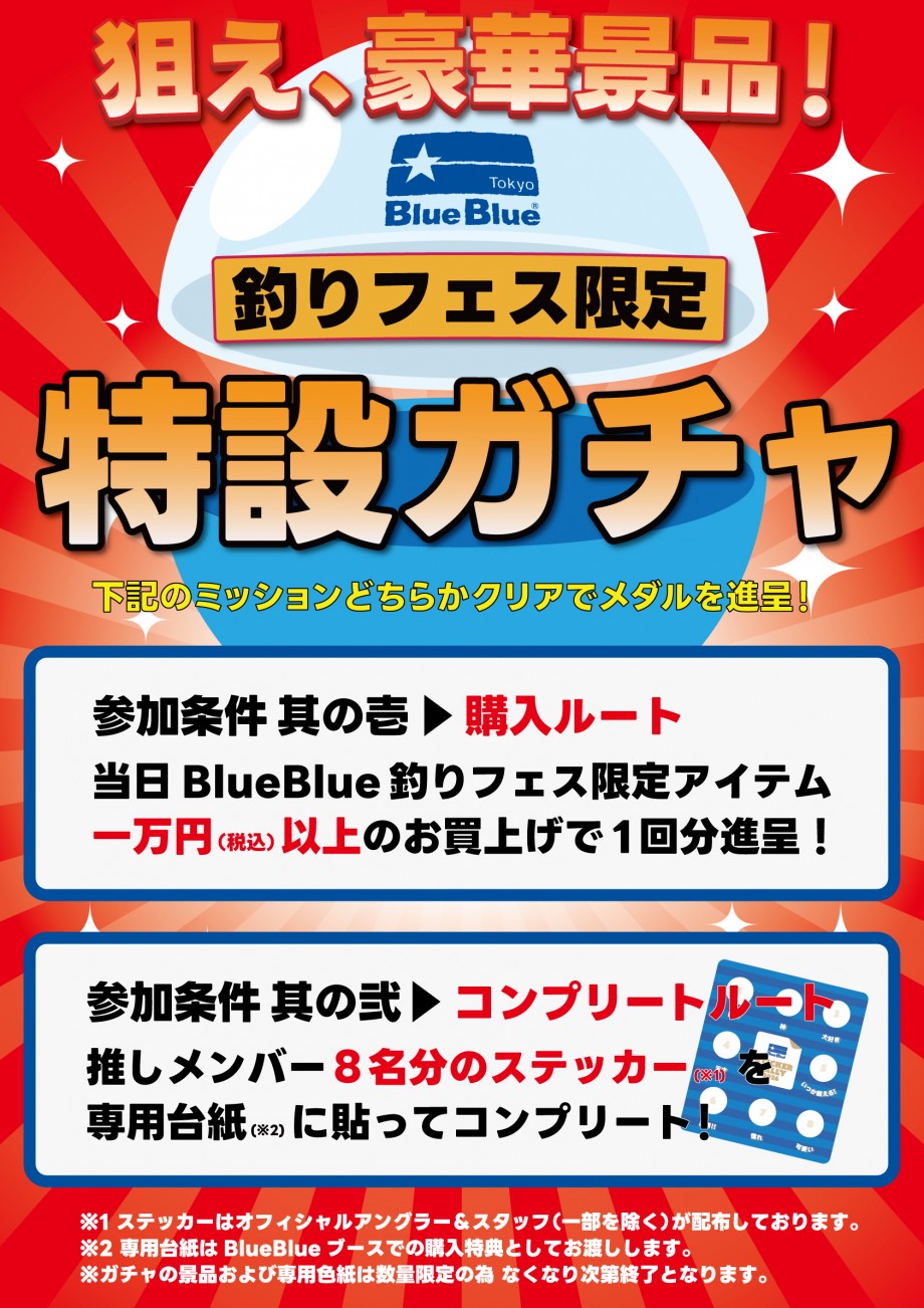 BlueBlue】 【BlueBlue＆FISH LOCALブースのご案内】釣り