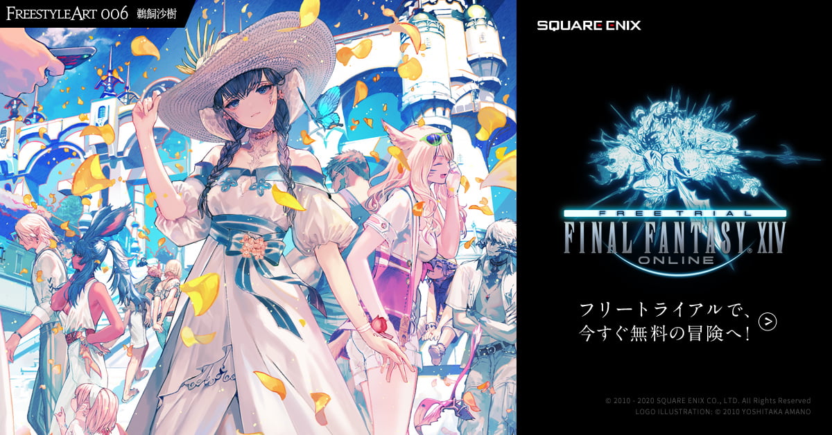 鵜飼沙樹 | FreestyleArt Gallery | ファイナルファンタジーXIV フリー