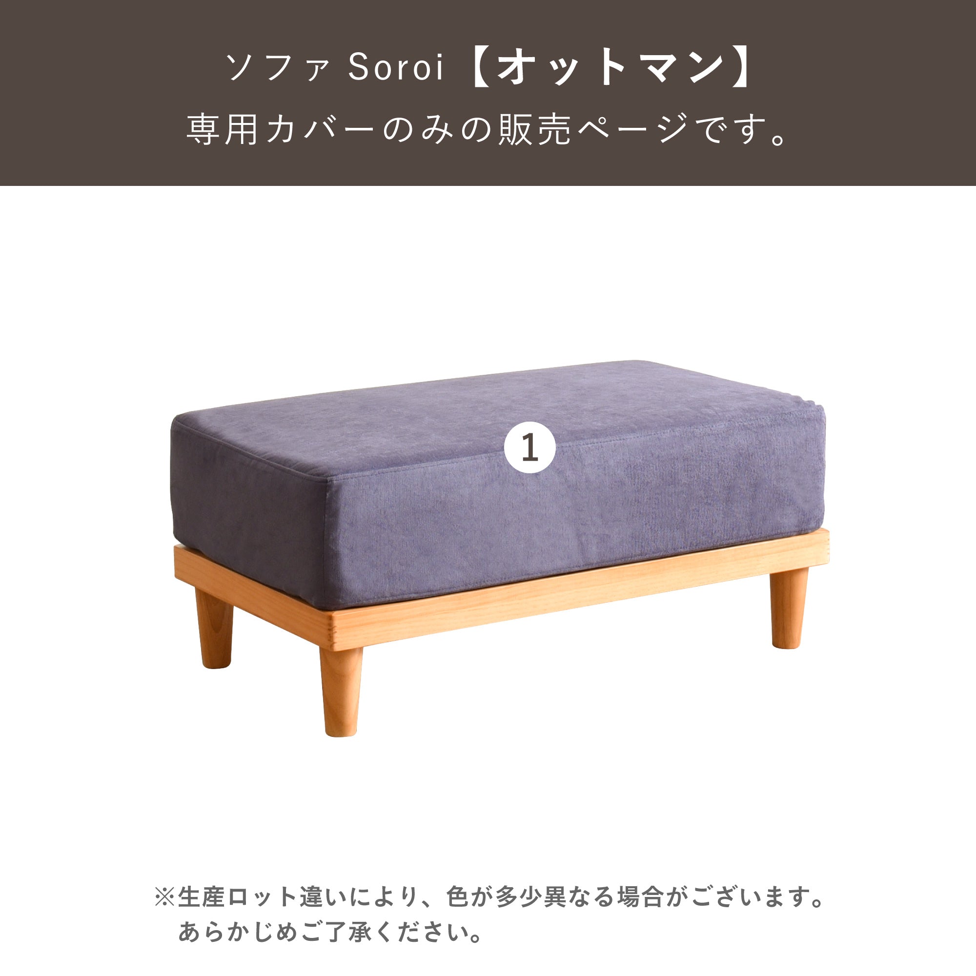 Soroiオットマン用カバー – FINE KAGU 公式