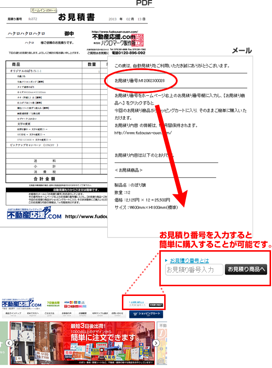 お見積り方法:不動産応援.com