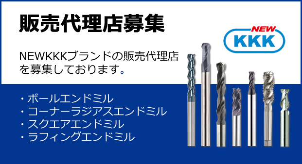 KKKエンドミル - 切削工具のフジBC技研株式会社【FBC】