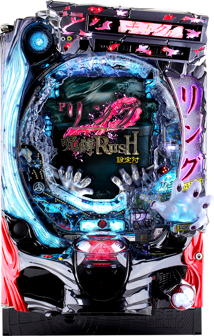 CR リング 呪縛RUSH | 株式会社 藤商事