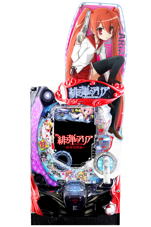 P緋弾のアリア ～緋弾覚醒編～ | 株式会社 藤商事