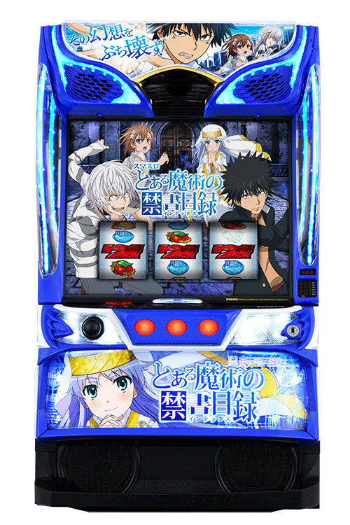 スマスロ とある魔術の禁書目録 | 株式会社 JFJ