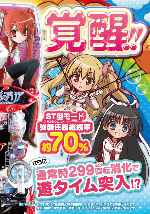 PA緋弾のアリア ～緋弾覚醒編～