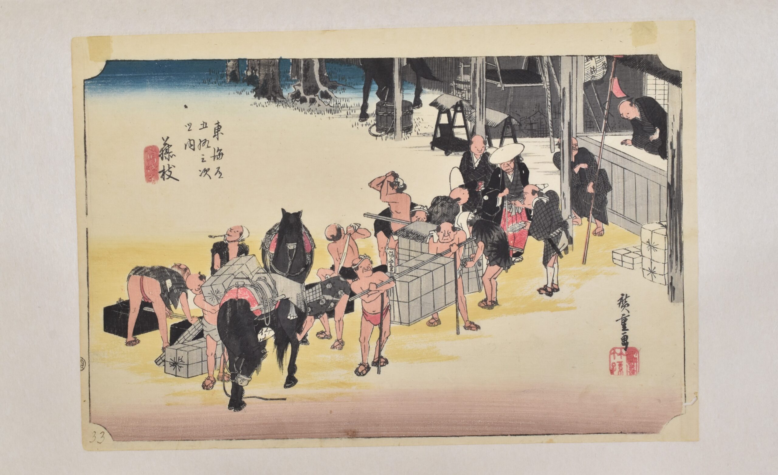 浮世絵 広重画 東海道五十三次之内 藤枝 人馬継立 - 藤枝市アート