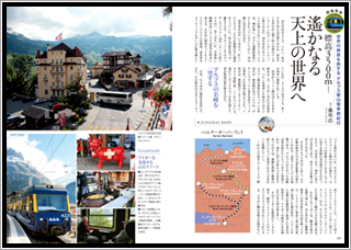 DVDでめぐる 世界の鉄道 絶景の旅｜定期購読 - 雑誌のFujisan