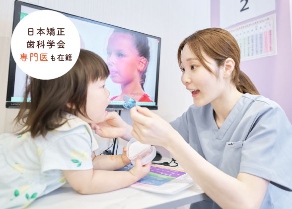 小児矯正歯科｜診療案内｜深谷市上野台の歯医者 ふかや夢デンタル