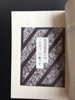 古書 ］横山光輝初期作品集（全4冊） 限定500部（0番） 帯付（横山光輝
