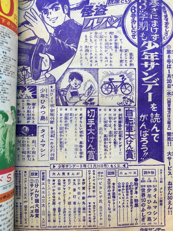 古書 ］週刊少年サンデー 1965年（昭和40年1月24日）5号』 販売ページ