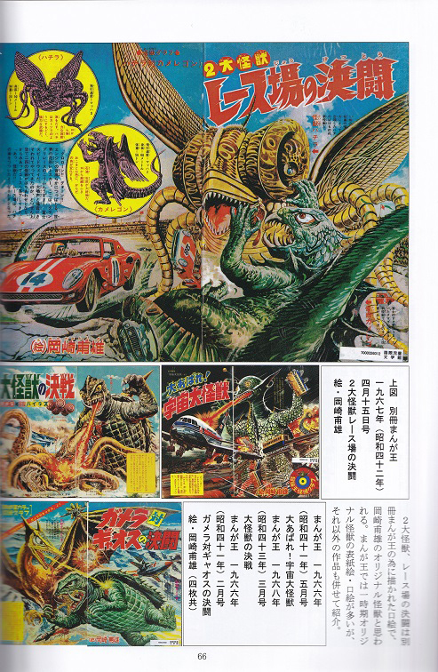 SF怪獣群像の逆襲』 販売ページ | 復刊ドットコム