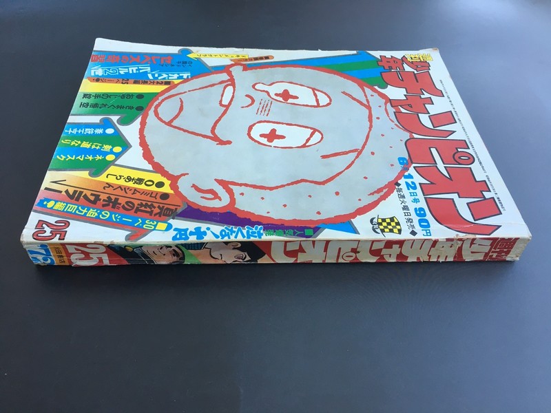 古書 ］週刊少年チャンピオン 1972年（昭和47年6月12日）25号』 販売