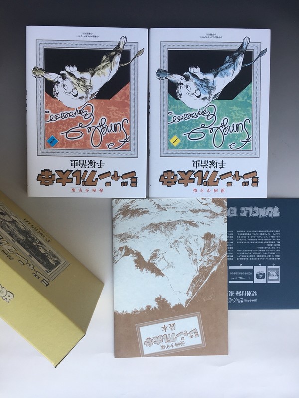 古書 ］漫画少年版「ジャングル大帝」豪華限定版（開封済）（手塚治虫