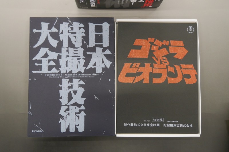 古書】日本特撮技術大全』 販売ページ | 復刊ドットコム