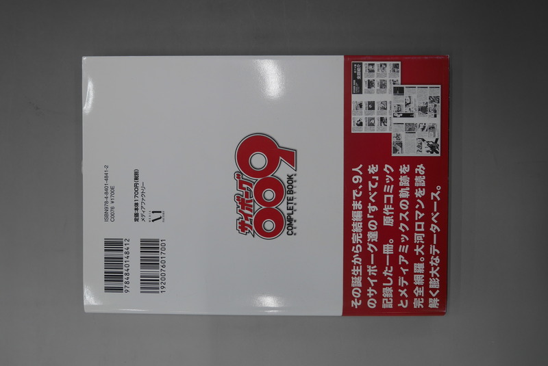 古書】サイボーグ009コンプリートブック NEW EDITION』 販売ページ