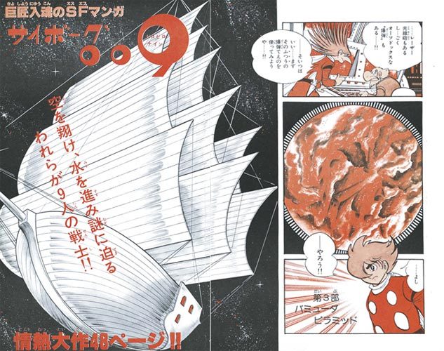 サイボーグ009 ［カラー完全版］ 1977-79 海底ピラミッド編（石ノ森