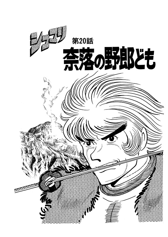 シュマリ 《オリジナル版》 全3巻（手塚治虫）』 販売ページ | 復刊