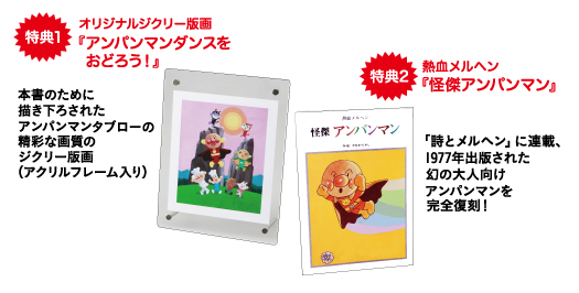 やなせたかし大全 TAKASHI YANASE ON STAGE（やなせたかし）』 販売